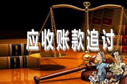 仙居要账公司